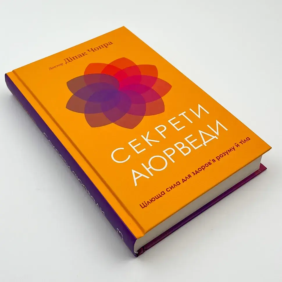 Секрети аюрведи.— Діпак Чопра | BookChef, книга українською, нова, тверда - фото 2