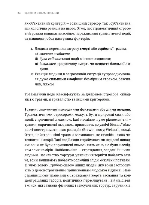 Що вони з нами зробили - Гайлене Дануте - фото 6