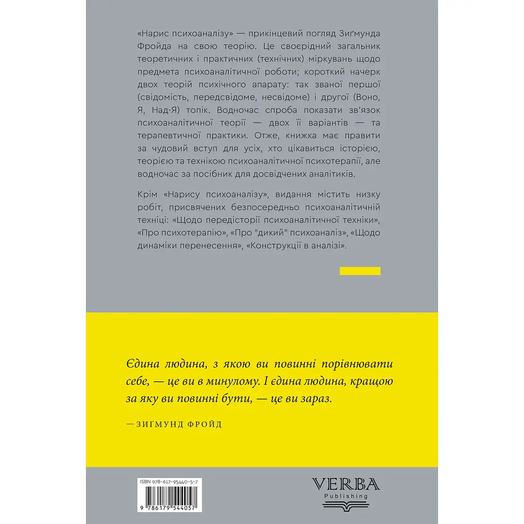 Очерк психоанализа и другие труды - Зигмунд Фрейд - фото 2