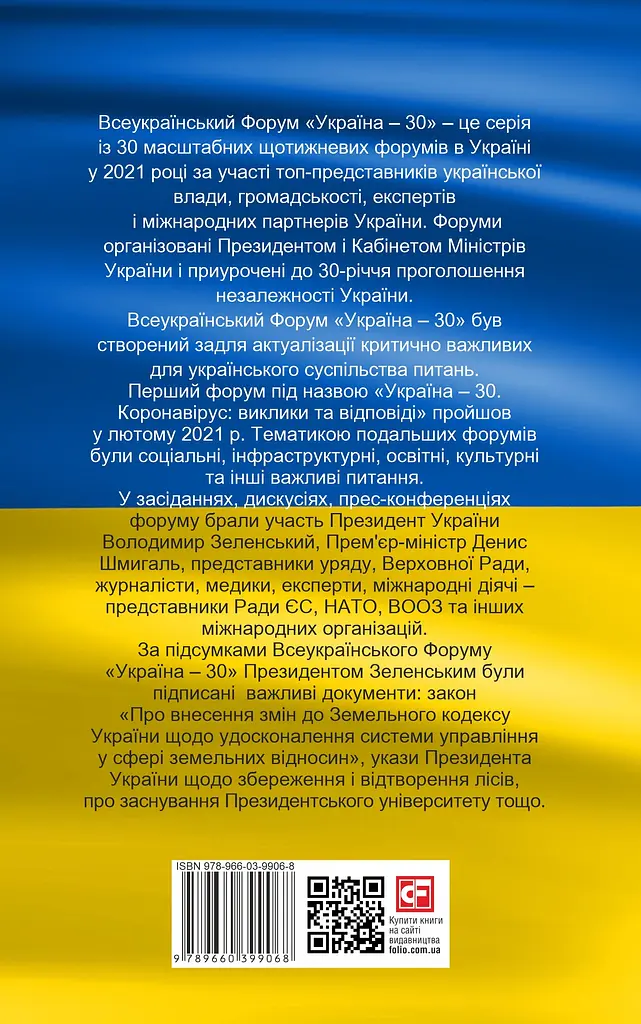 Украина 30 - Мария Згурская - фото 2
