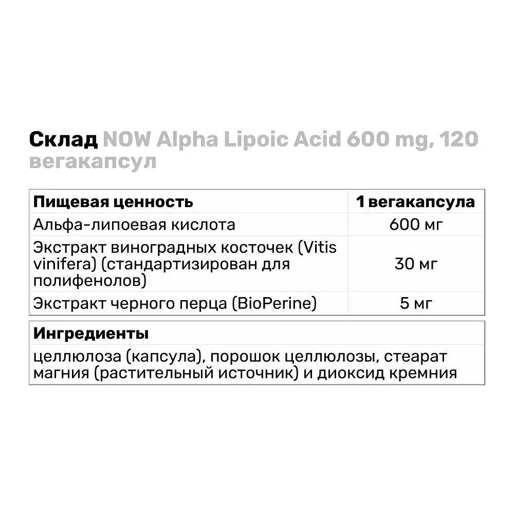 Натуральная добавка NOW Alpha Lipoic Acid 600 mg, 120 вегакапсул - фото 3