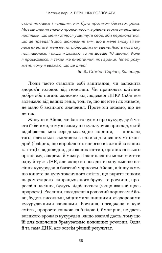 Протокол Волс. Програма відновлення здоров’я при автоімунних захворюваннях - Террі Волс - фото 19