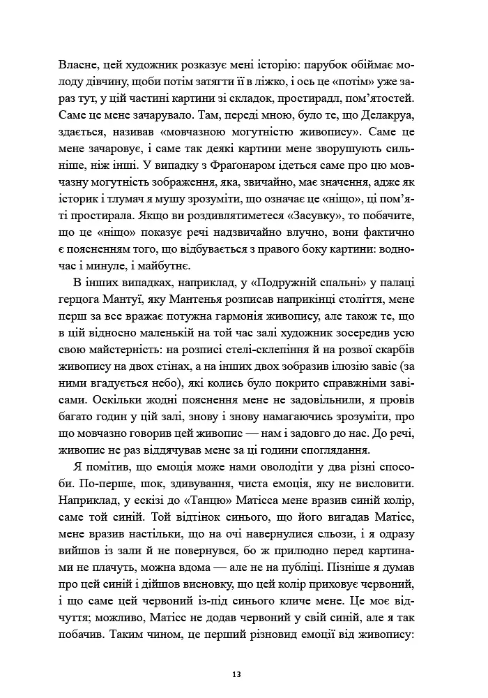 Історії картин - Даніель Арасс - фото 9