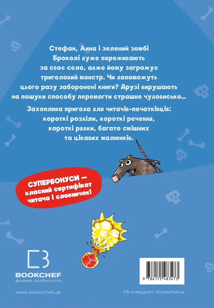 Minecraft. Монстр – поки не впадеш! Книга 2 - фото 2