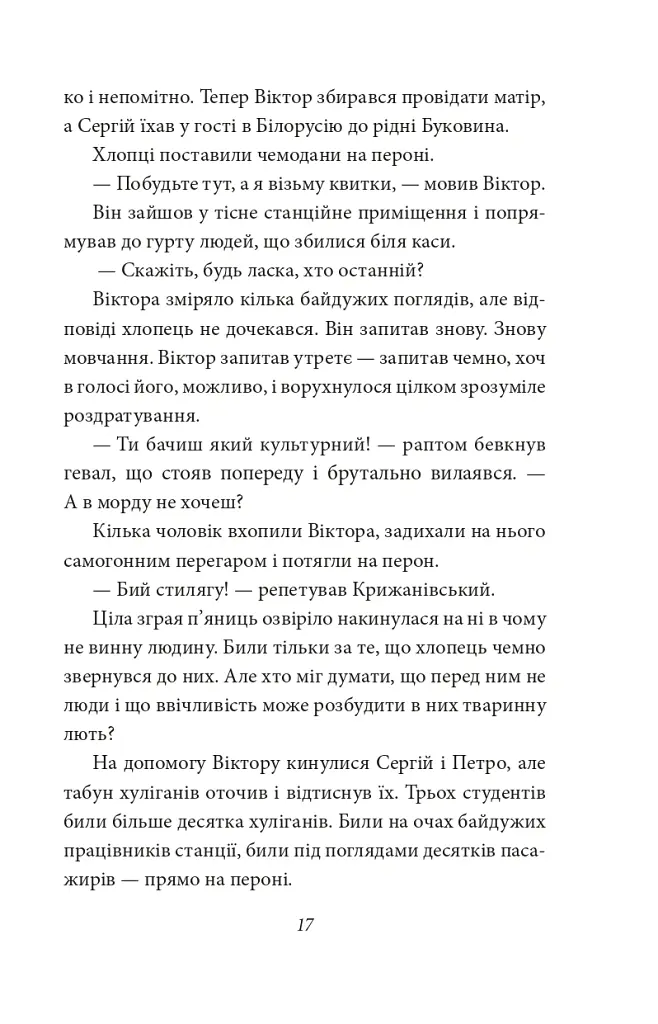 Краще знати про що пишеш. Статті, рецензії, виступи, листи - Василь Симоненко - фото 20