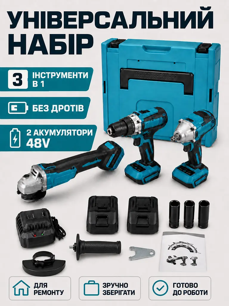 Набір інструментів 3 в 1 з болгаркою, шуруповертом і гайковертом 48V у кейсі (49676040) - фото 2