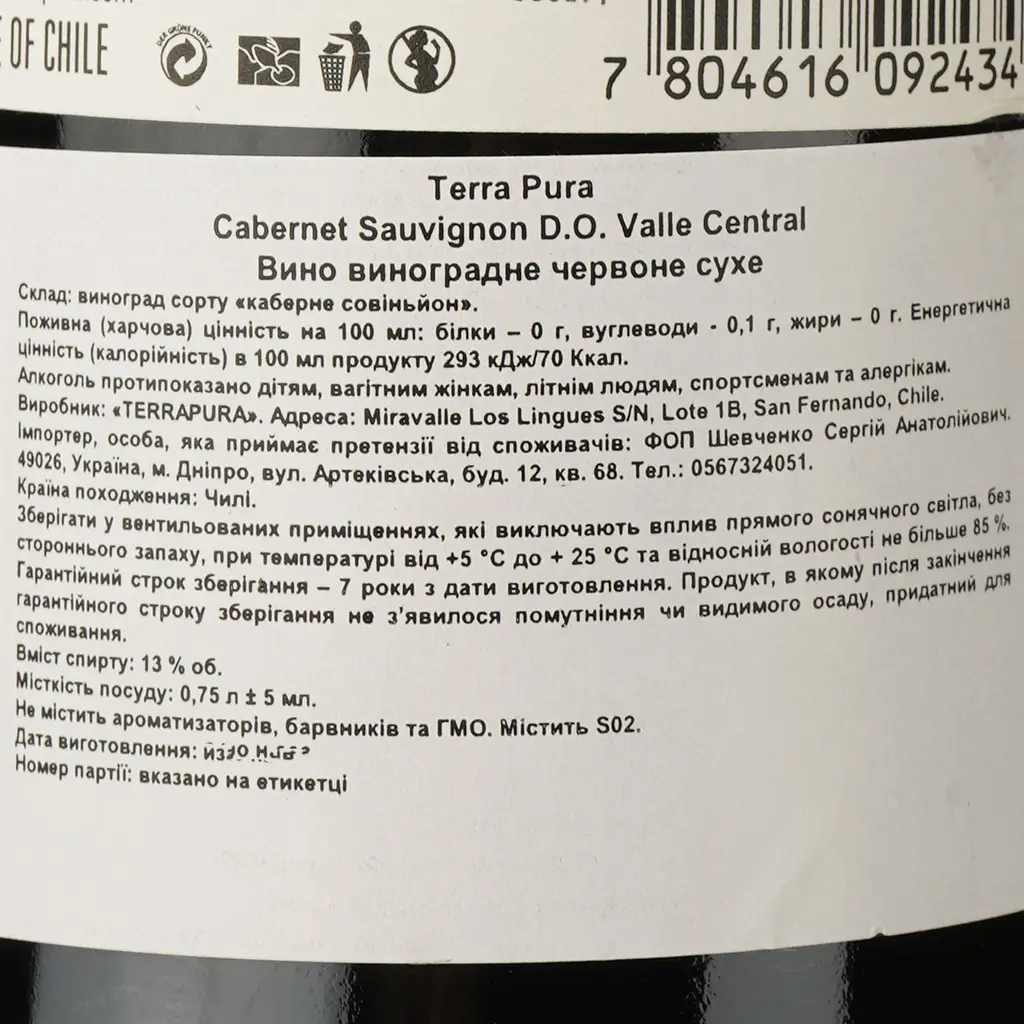 Вино Terra Pura Cabernet Sauvignon, красное, сухое, 0,75 л - фото 3
