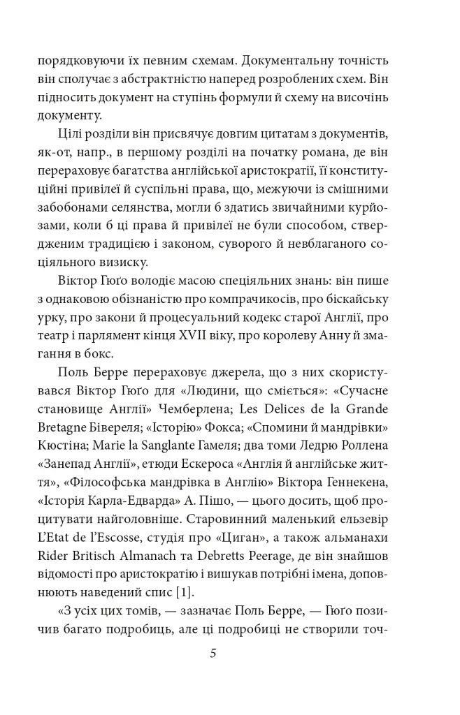 Мистці слова. Літературний процес на межі ХІХ і ХХ ст. - фото 7