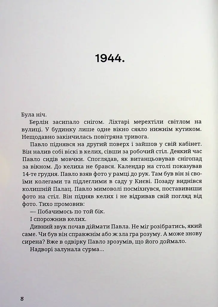 Морок - Олександр Акуленко - фото 4