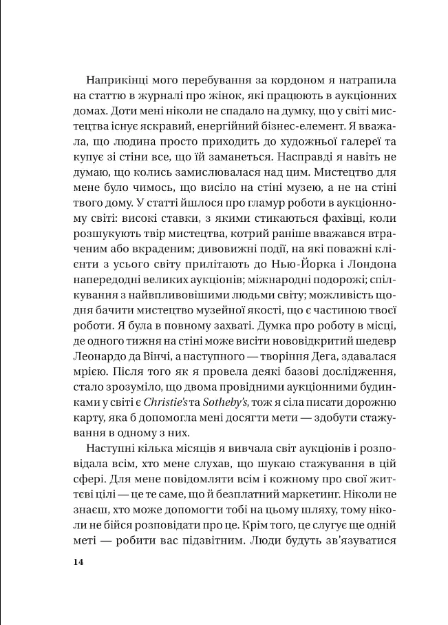 Найвпливовіша жінка в кімнаті — це ви - Лідія Фенет - фото 8