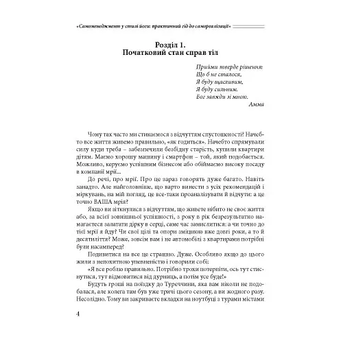 Самоменеджмент у стилі йоги. Практичний гід до самореалізації - фото 3