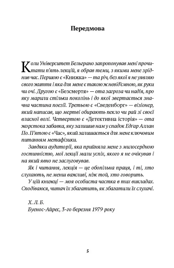 Борхес, неписаний - фото 3