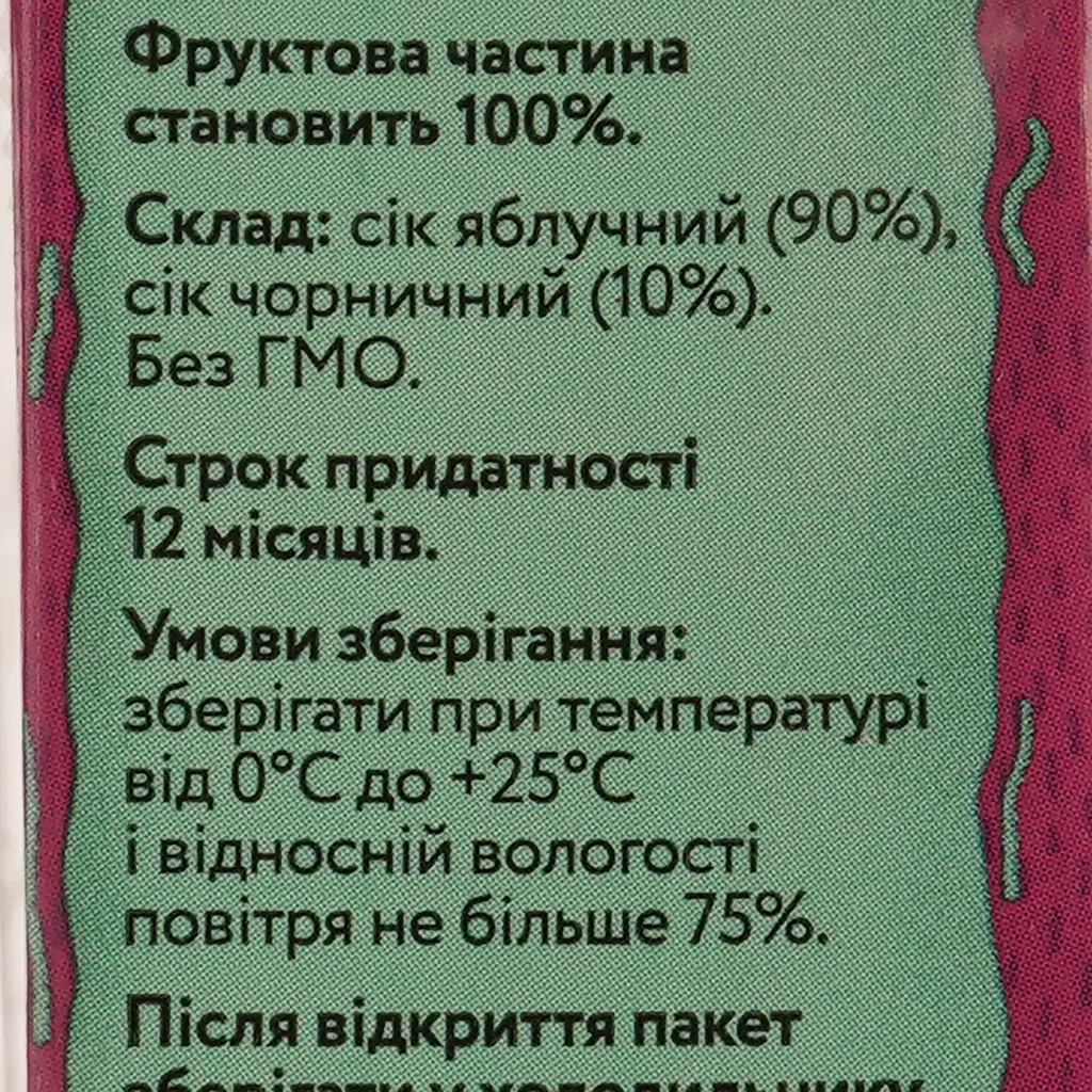 Сок Galicia Яблочно-черничный неосветленный 200 мл (647641) - фото 4