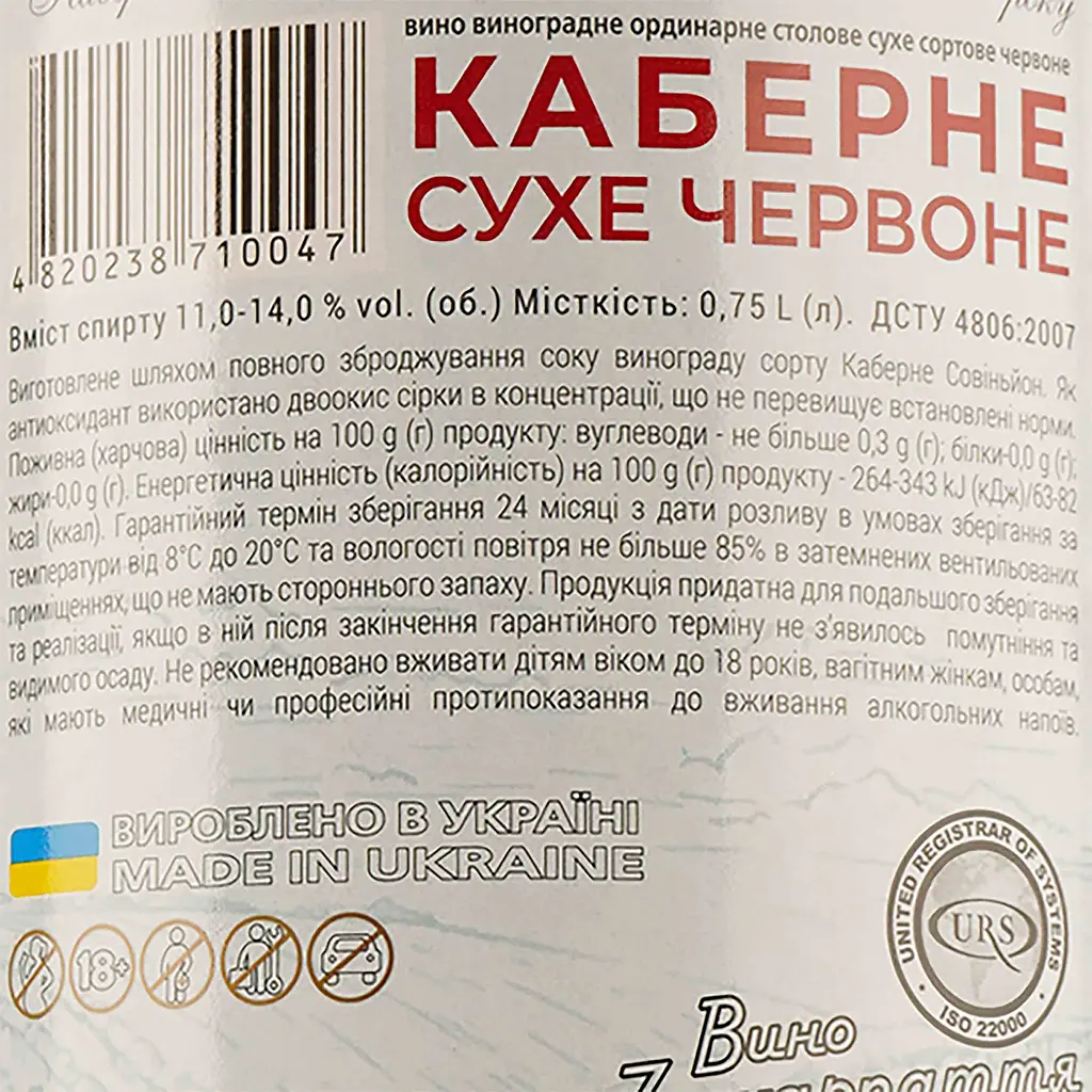 Вино Cotnar Hill Cabernet, красное, сухое, 12%, 0,75 л (587668) - фото 3