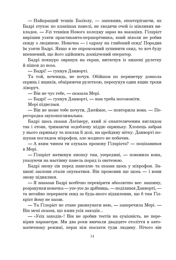 Книга Судного дня - фото 8