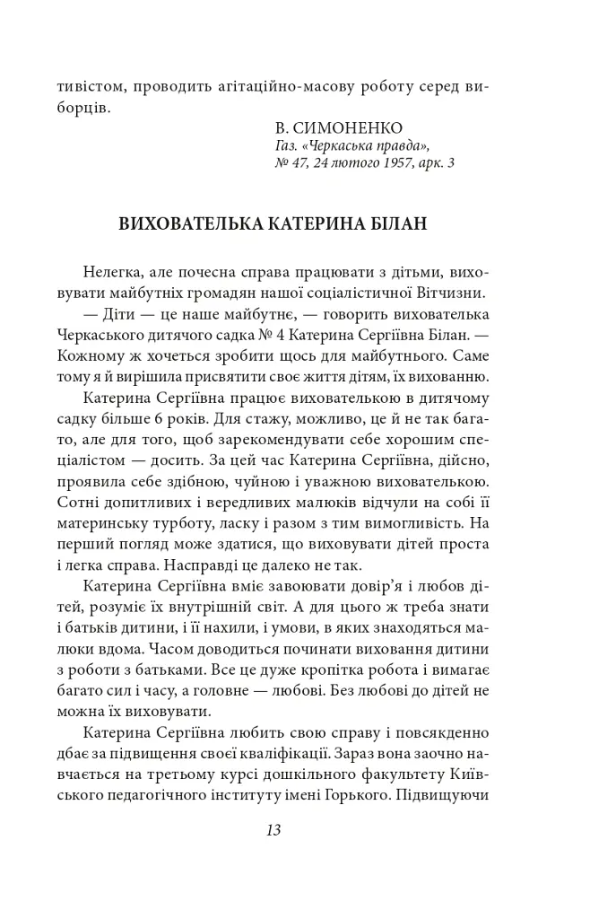 Про папери, засідання і живинку. Статті, рецензії, нариси - Василь Симоненко - фото 15