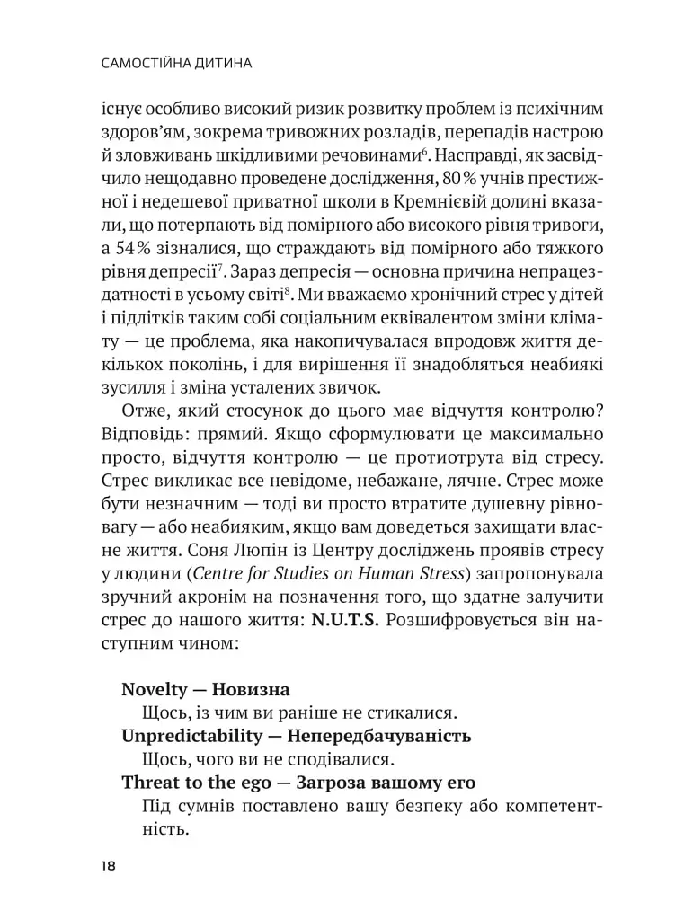 Самостійна дитина. Як навчити дітей упорядковувати власне життя - Нед Джонсон - фото 13