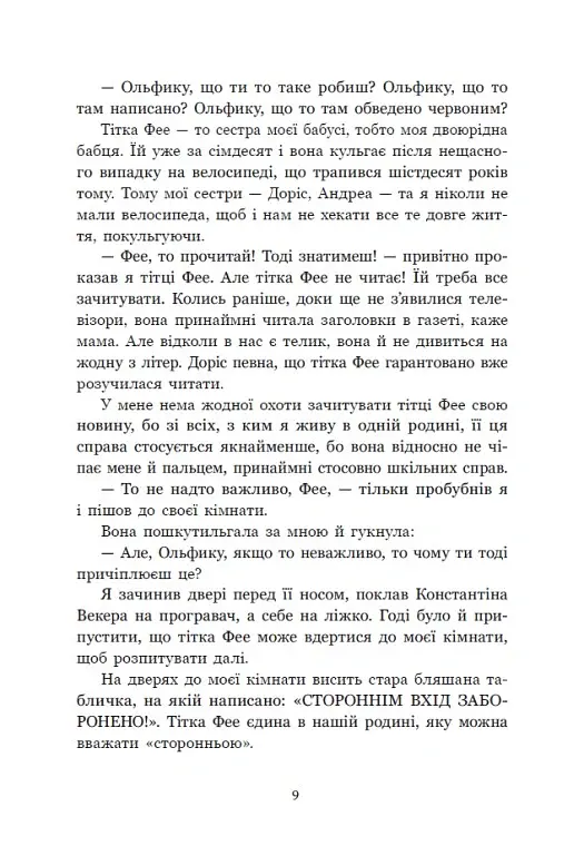 Ольфі Обермаєр та Едіп - Крістіне Нестлінґер - фото 9