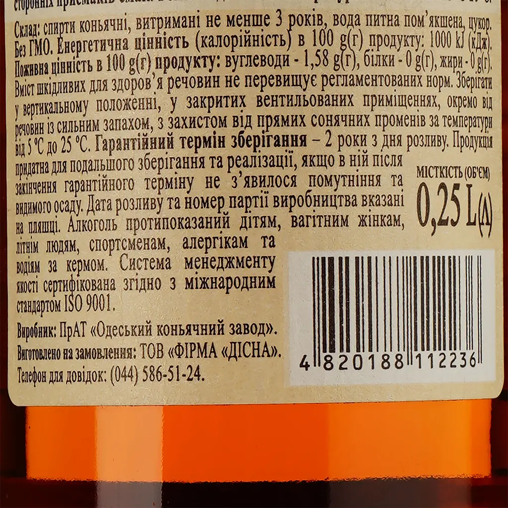Бренди Vardiani 3 звезды, 40%, 0,25 л - фото 3