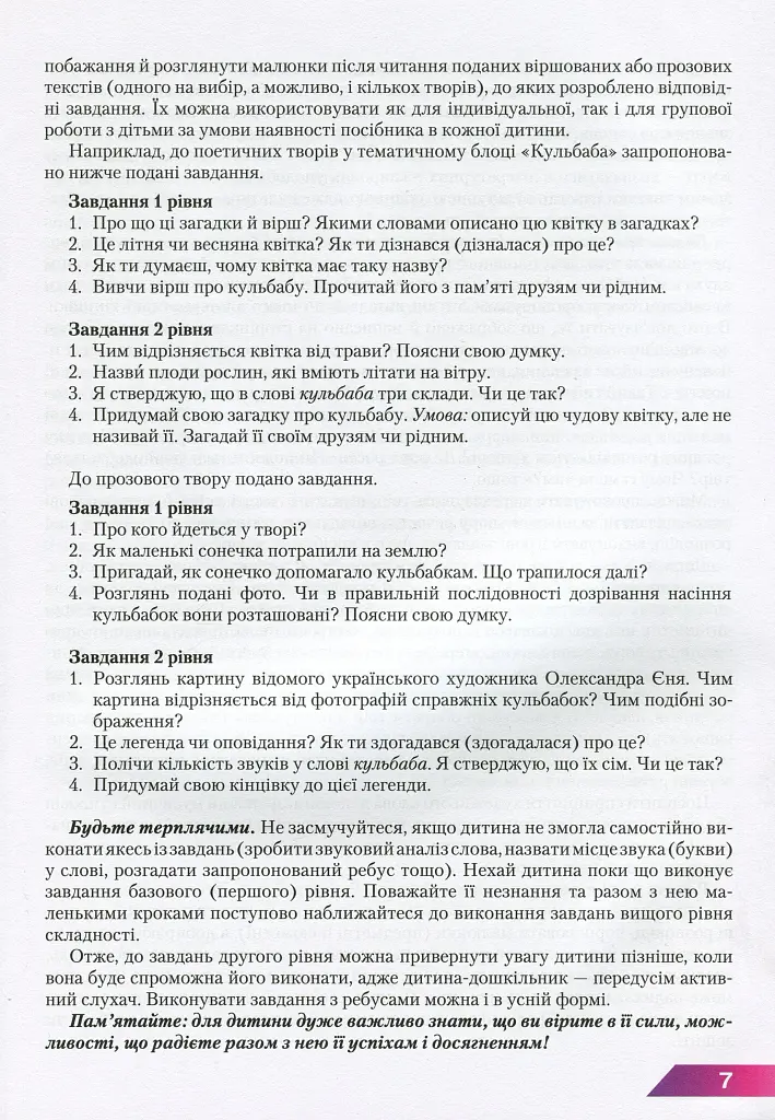 Рослини. Квіти та трави - Ірина Товкач - фото 6