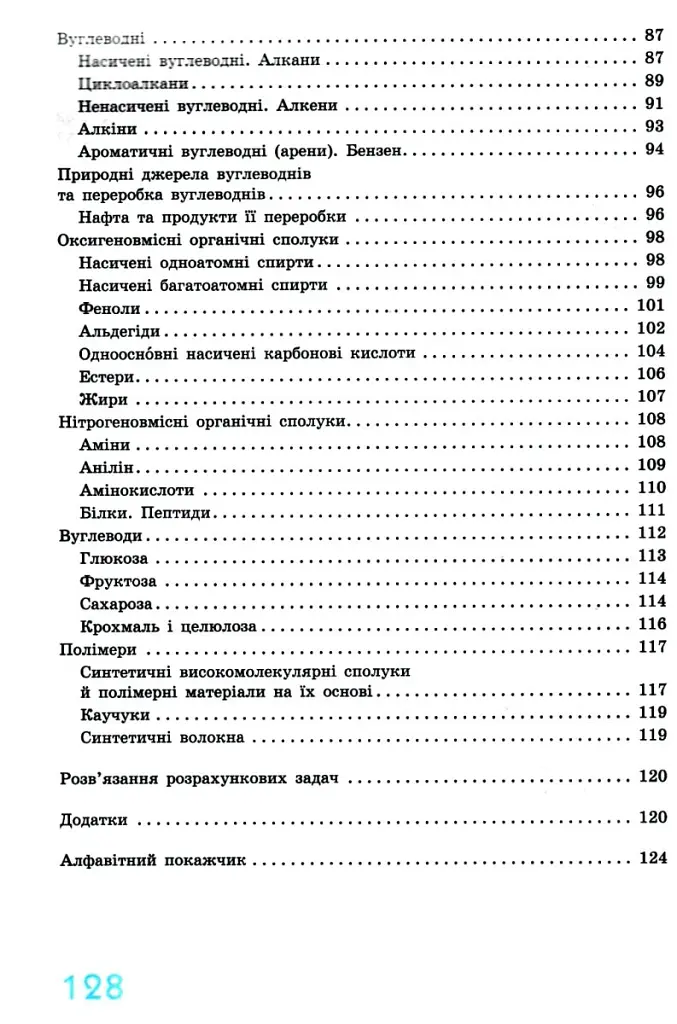 Хімія 7 - 11 клас. У визначеннях, таблицях і схемах. Рятівник 3.0 - Олена Білик - фото 4
