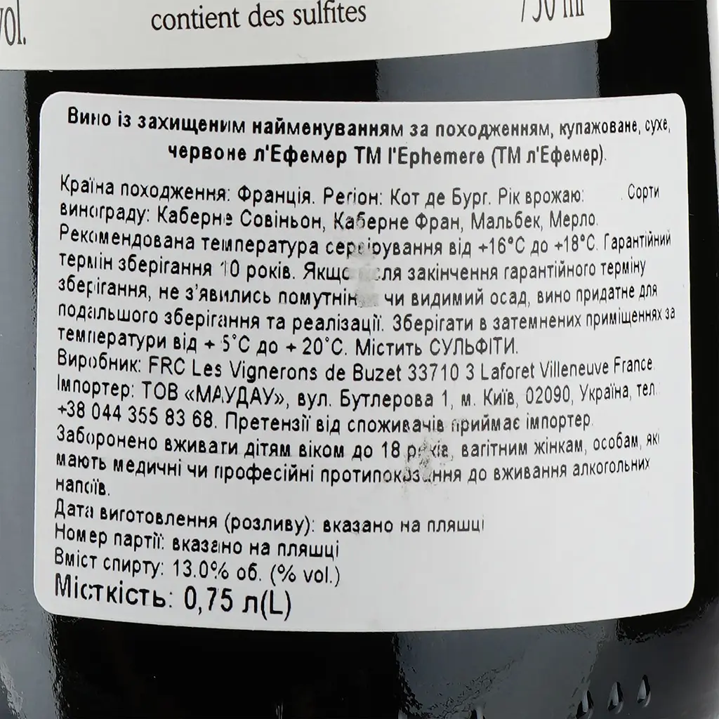 Вино l'Ephemere AOP Cotes de Bourg 2018, червоне, сухе, 0,75 л - фото 3