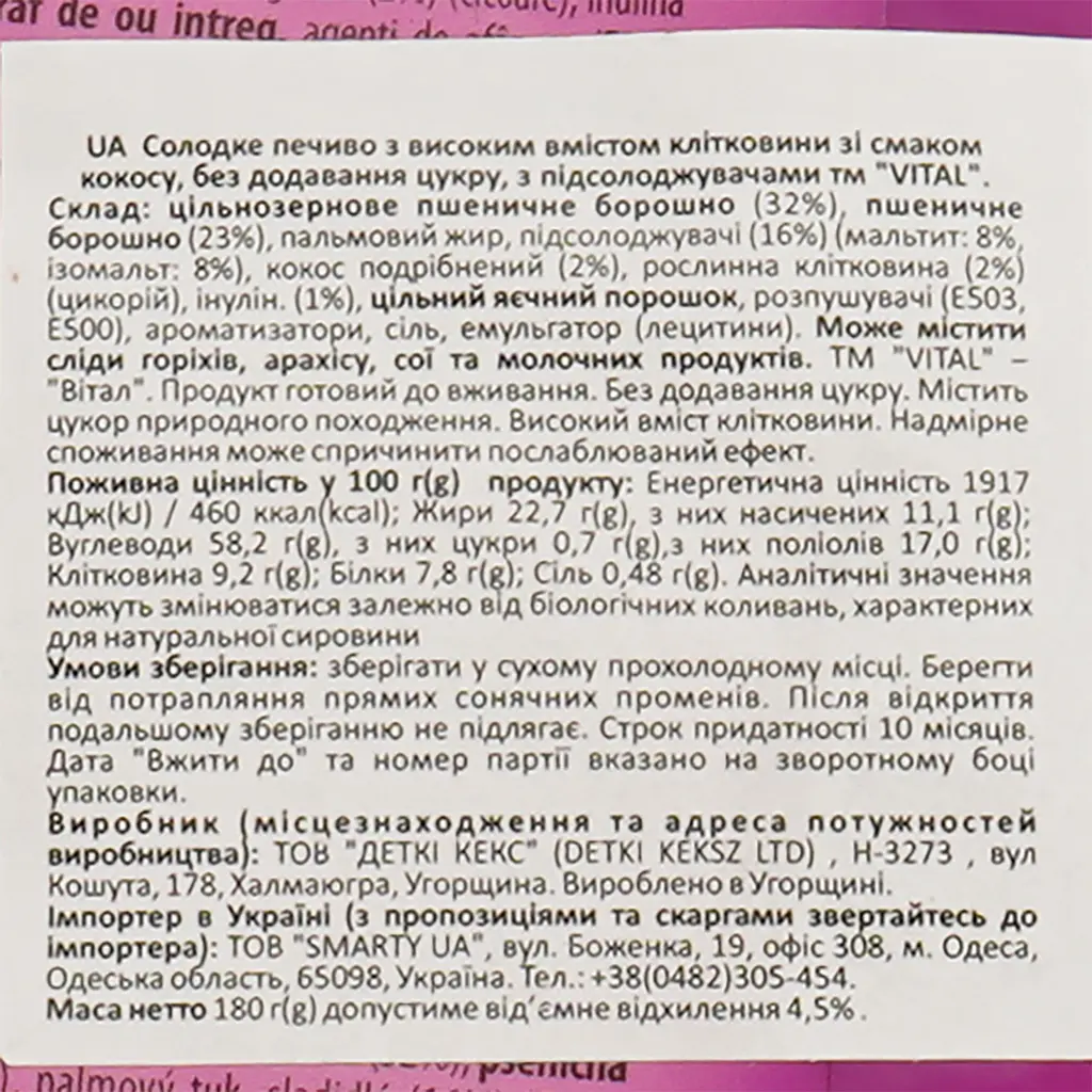 Печиво Detki Vital без цукру з кокосом 180 г - фото 3