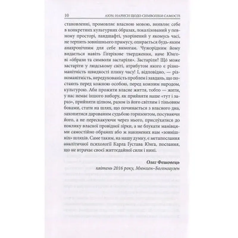 Книга Aion. Нариси щодо символіки самості - Карл Ґустав Юнґ Астролябія (9786176641698/9786176643029) - фото 8