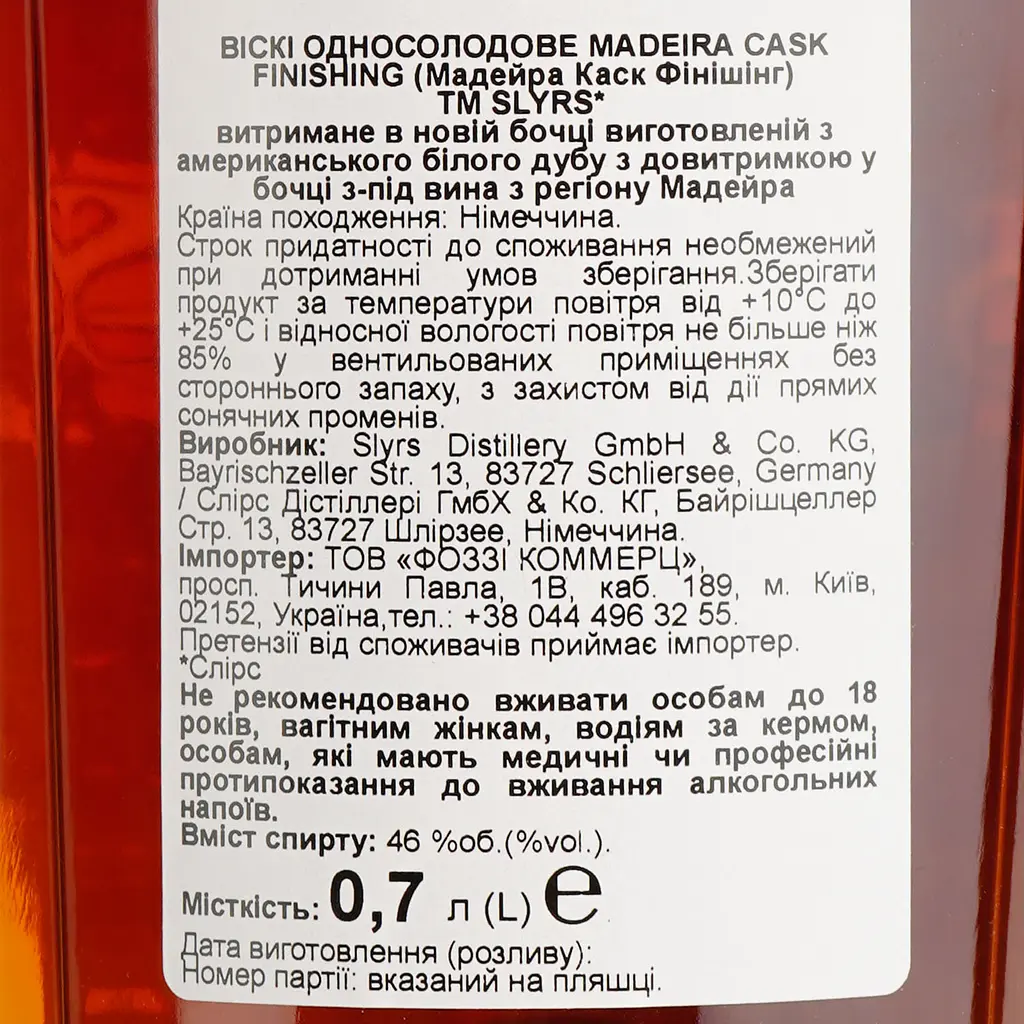 Виски Slyrs Madeira Cask Finish Limited Edition 46% 0.7 л в подарочной упаковке - фото 7