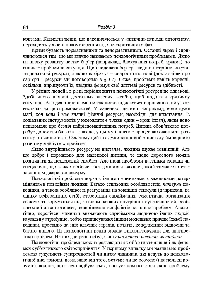 Консультативна психологія. Теорія та практика проблемного підходу (2-ге видання, перероблене і доповнене) - Павло Горностай - фото 3