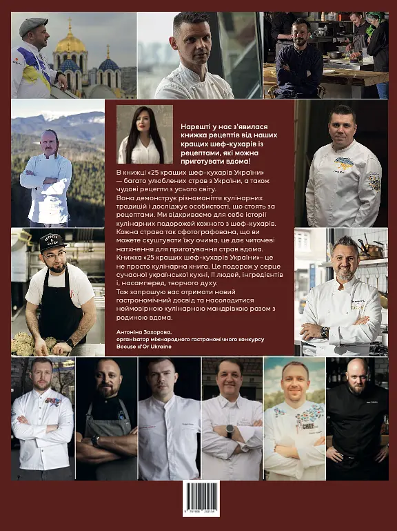 25 кращих шеф-кухарів України / 25 Best Chefs - Ukraine - фото 2
