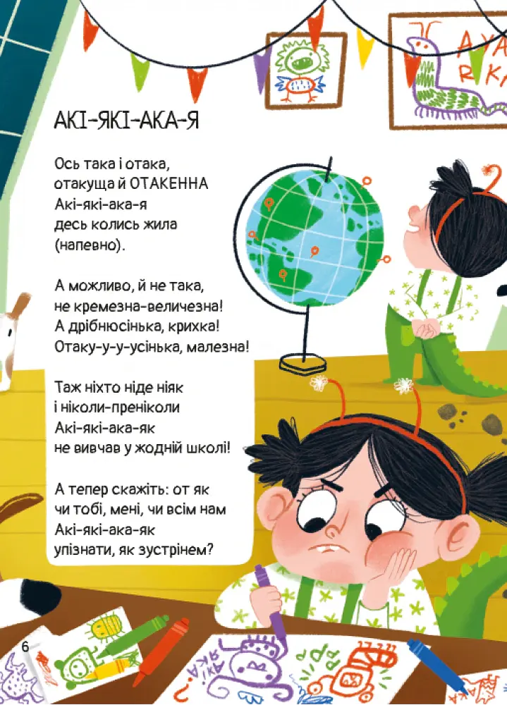 Акі-які-ака-я - Марія Титаренко - фото 2