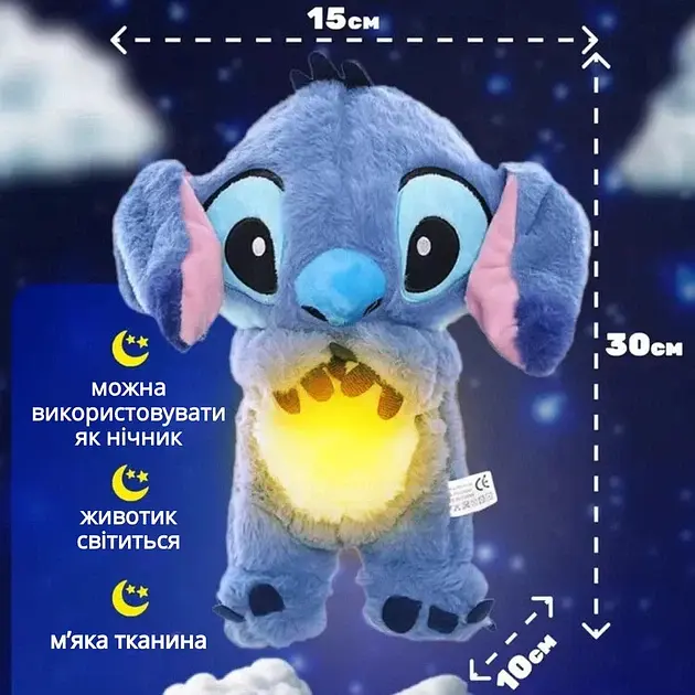 М'яка іграшка нічник A-Toys Стіч з функцією дихання, мелодія 30 см - фото 2