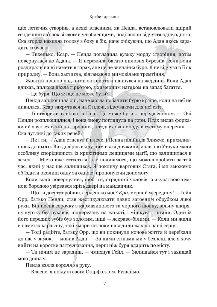 Хребет дракона - фото 9