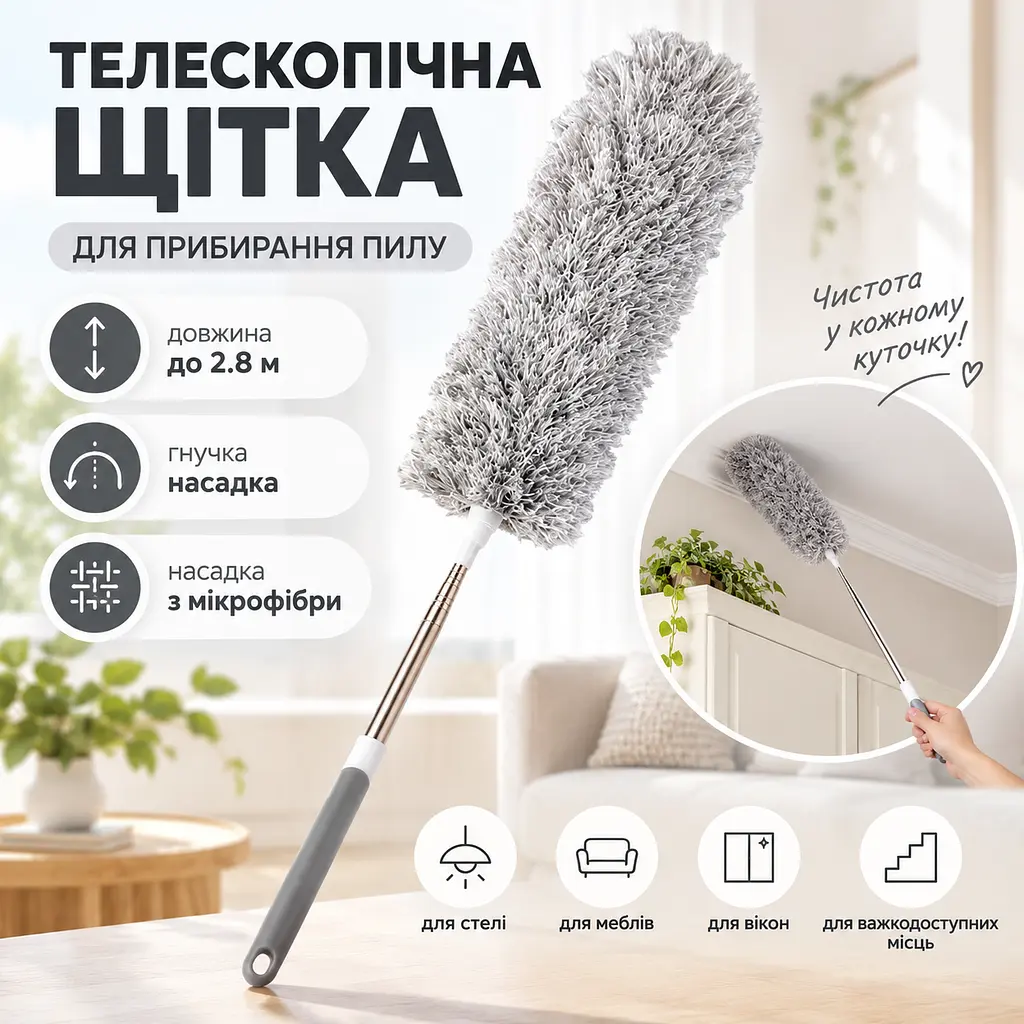 Телескопічна щітка для прибирання пилу до 2,8 м з насадкою з мікрофібри — гнучка щітка для стелі, шаф KT9004301