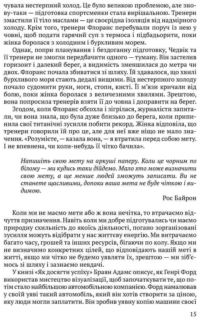 Всесвітні закони життя. 200 вічних духовних принципів - фото 7