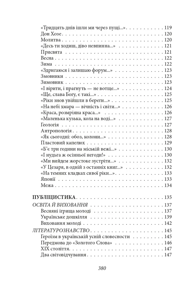 Підзамча. Поезія, проза, листи - фото 22
