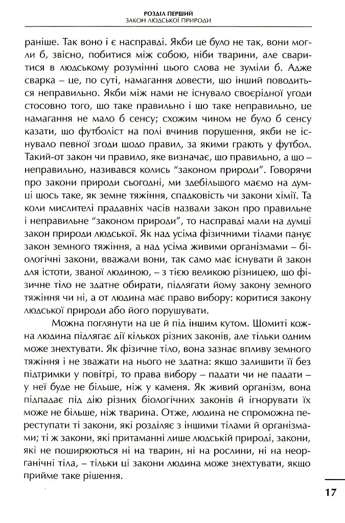 Просто християнство - фото 5