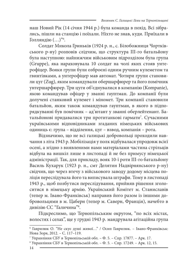 Галицькі леви на Тернопільщині - фото 14