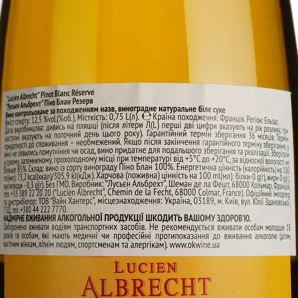 Вино Lucien Albrecht Pinot Blanc Réserve, біле, сухе, 13%, 0,75 л - фото 4