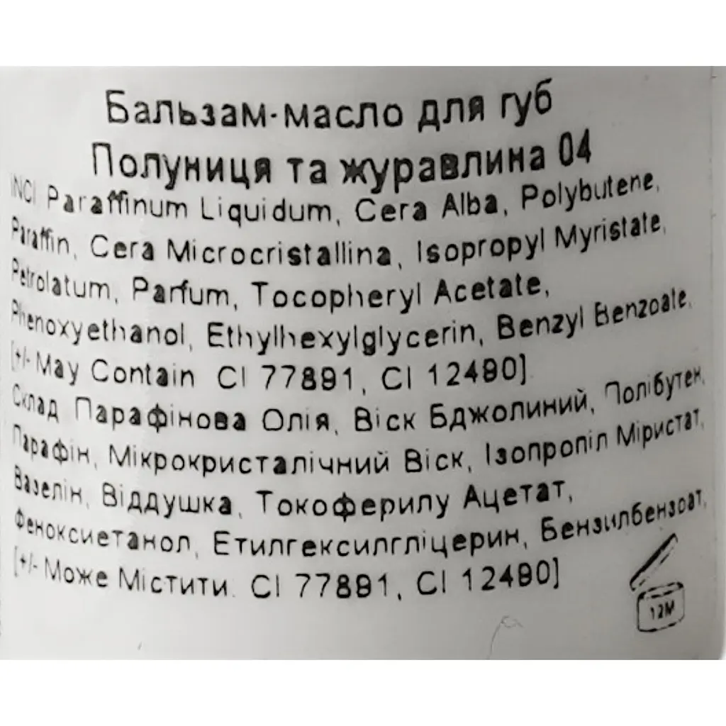 Бальзам-масло для губ Jovial Luxe Lip Butter тон 04 (Клубника и клюква) 4.5 г - фото 4