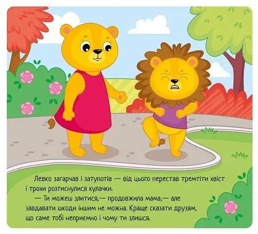 Коли я злюся - фото 4