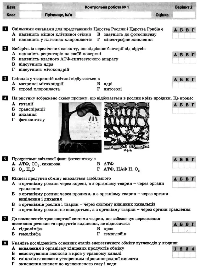 Біологія і екологія. 10 клас. Тестовий контроль результатів навчання. Профільний рівень - фото 6