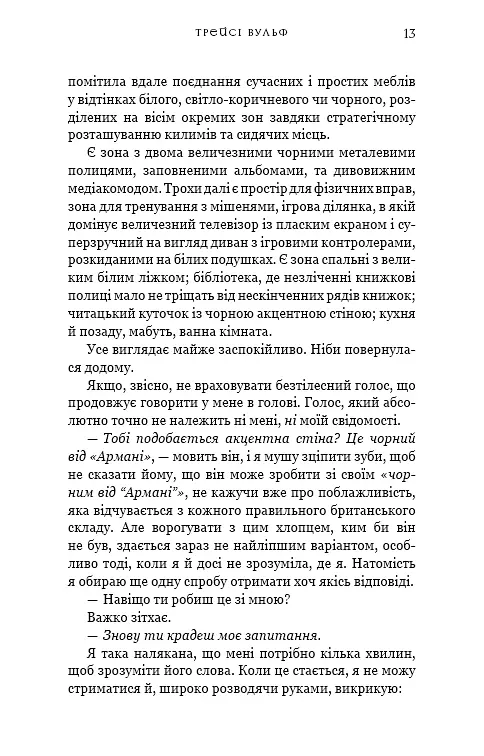 Жага. Книга 5. Чари - фото 8