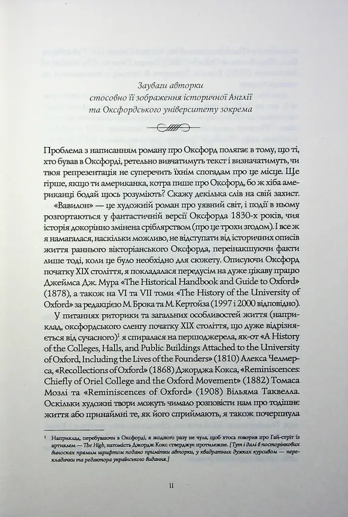 Вавилон. Прихована історія - фото 5