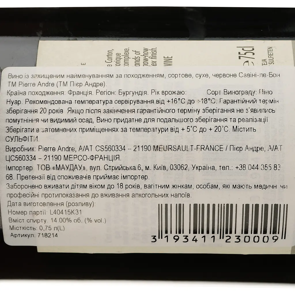 Вино Pierre Andre Savigny-Les-Beaune AOP 2020 червоне сухе 0.75 л - фото 4