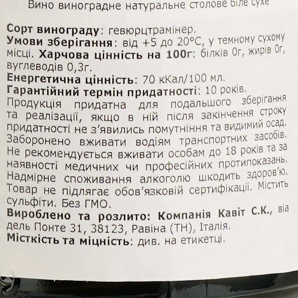 Вино Cavit Mastri Vernacoli Gewurztraminer, белое, сухое, 12,5%, 0,75 л - фото 4