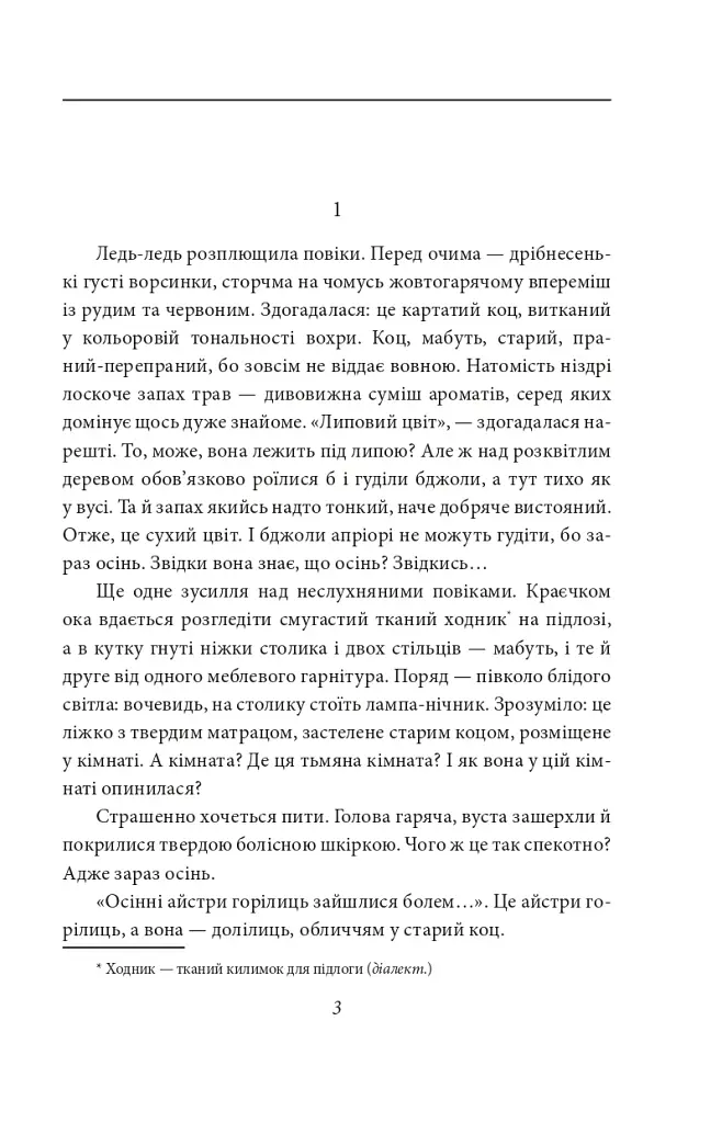 Танець білої тополі - фото 3