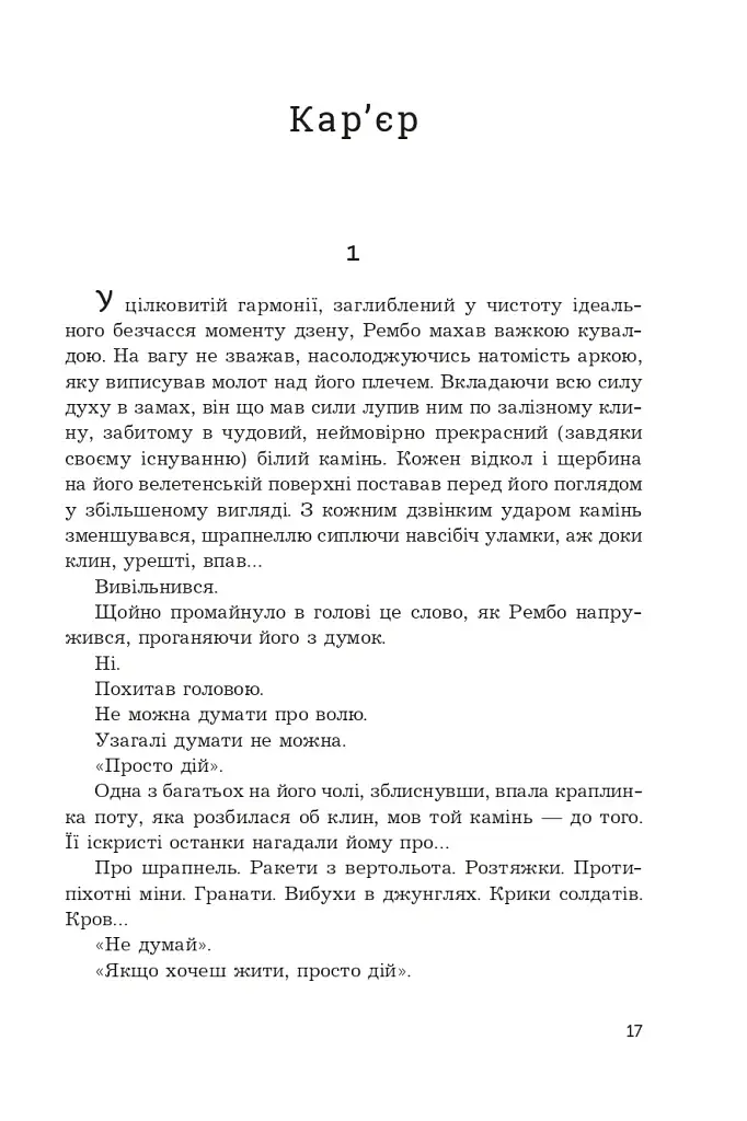 Перша кров. Частина 2 - фото 14