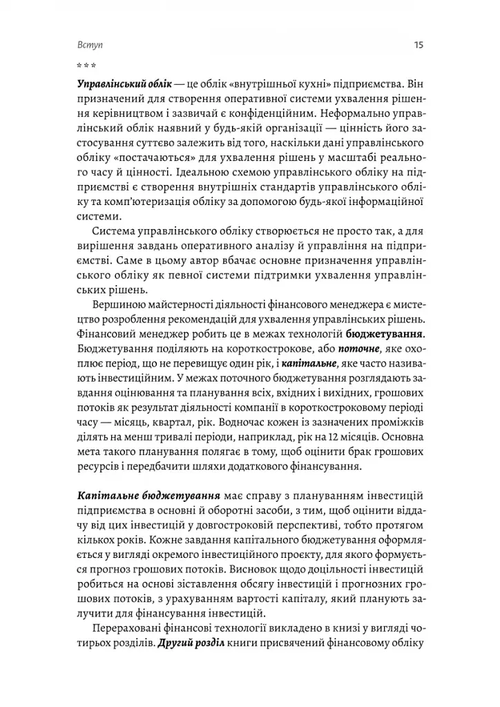 Практична енциклопедія фінансового менеджера. Книги 1-2 - фото 13